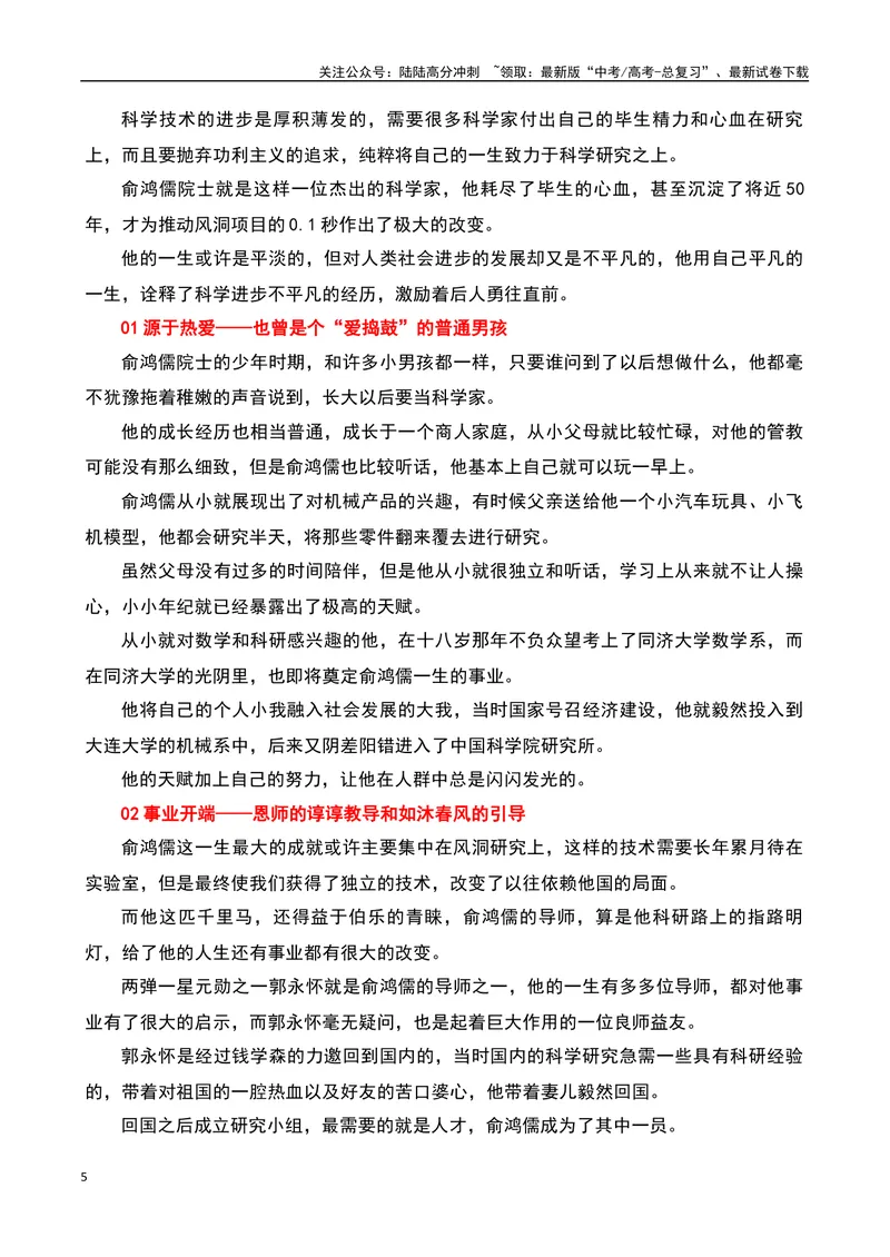 《2023感动中国十大人物之“俞鸿儒”时代塑“鸿儒”，情怀书功勋-备战2024年高考语文作文热点素材运用与真题模拟_专项复习_2024年_2024年高考语文作文写作专项全国通用_资料_1-资料》第5页预览