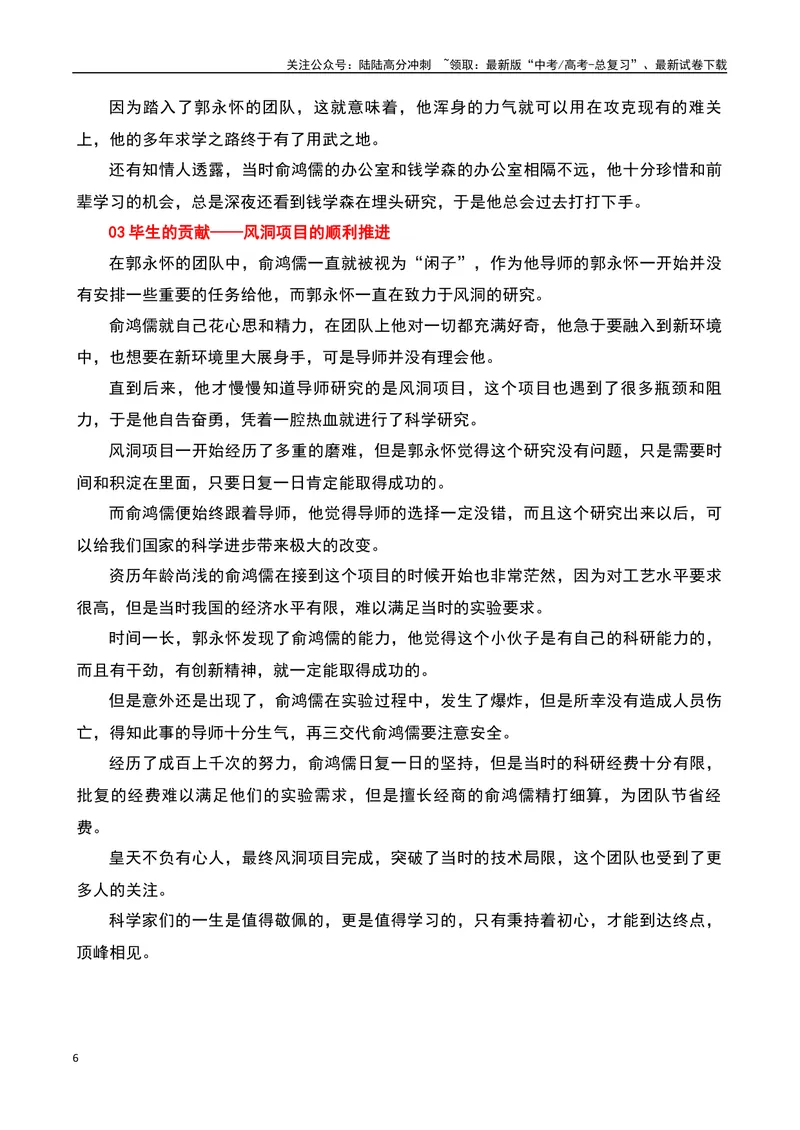 《2023感动中国十大人物之“俞鸿儒”时代塑“鸿儒”，情怀书功勋-备战2024年高考语文作文热点素材运用与真题模拟_专项复习_2024年_2024年高考语文作文写作专项全国通用_资料_1-资料》第6页预览