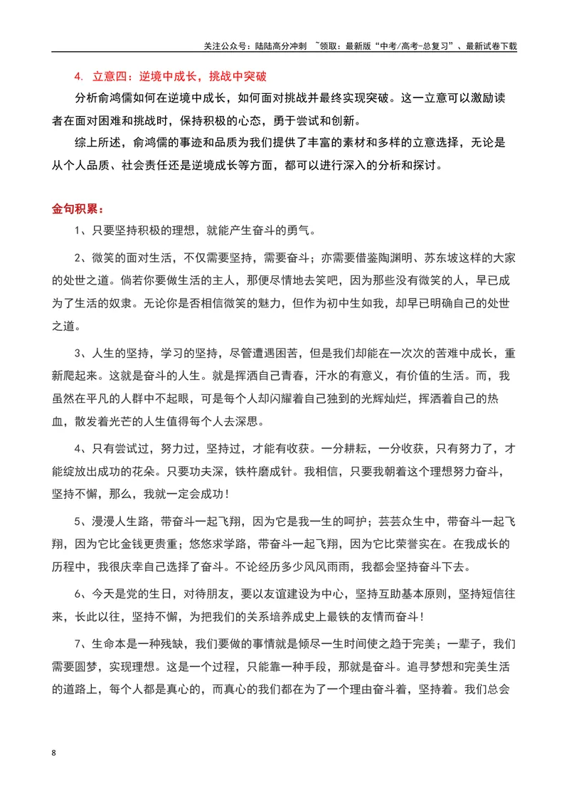 《2023感动中国十大人物之“俞鸿儒”时代塑“鸿儒”，情怀书功勋-备战2024年高考语文作文热点素材运用与真题模拟_专项复习_2024年_2024年高考语文作文写作专项全国通用_资料_1-资料》第8页预览
