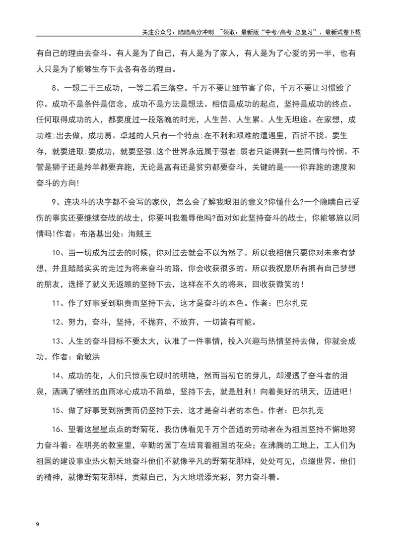 《2023感动中国十大人物之“俞鸿儒”时代塑“鸿儒”，情怀书功勋-备战2024年高考语文作文热点素材运用与真题模拟_专项复习_2024年_2024年高考语文作文写作专项全国通用_资料_1-资料》第9页预览