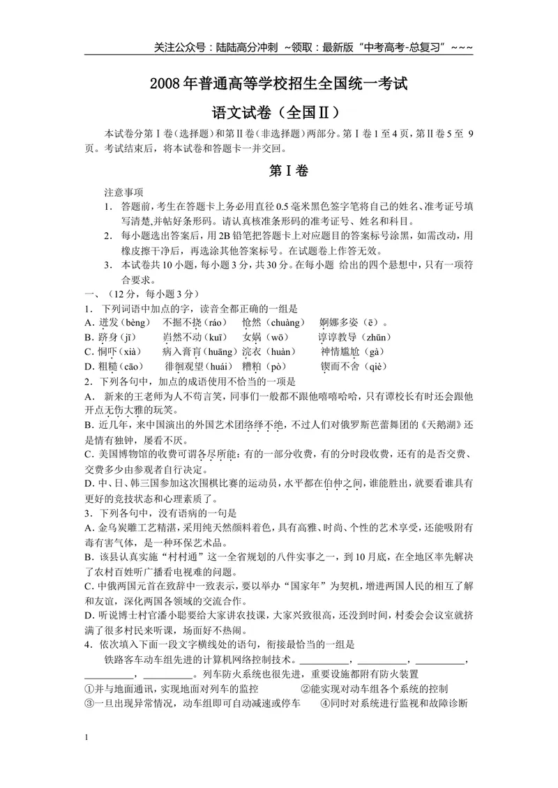 《2008年高考贵州省语文试题及答案_专项复习_2026年-语文专项复习_2008年-2025年语文高考真题_2008-2020年高考_地方卷_贵州高考语文08-20》第1页预览