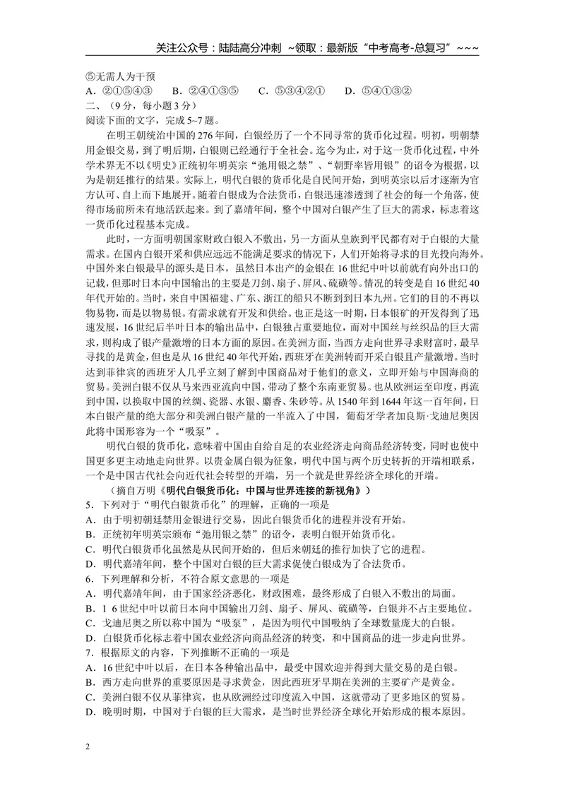 《2008年高考贵州省语文试题及答案_专项复习_2026年-语文专项复习_2008年-2025年语文高考真题_2008-2020年高考_地方卷_贵州高考语文08-20》第2页预览