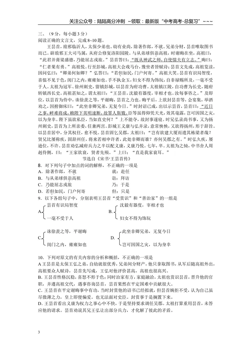《2008年高考贵州省语文试题及答案_专项复习_2026年-语文专项复习_2008年-2025年语文高考真题_2008-2020年高考_地方卷_贵州高考语文08-20》第3页预览
