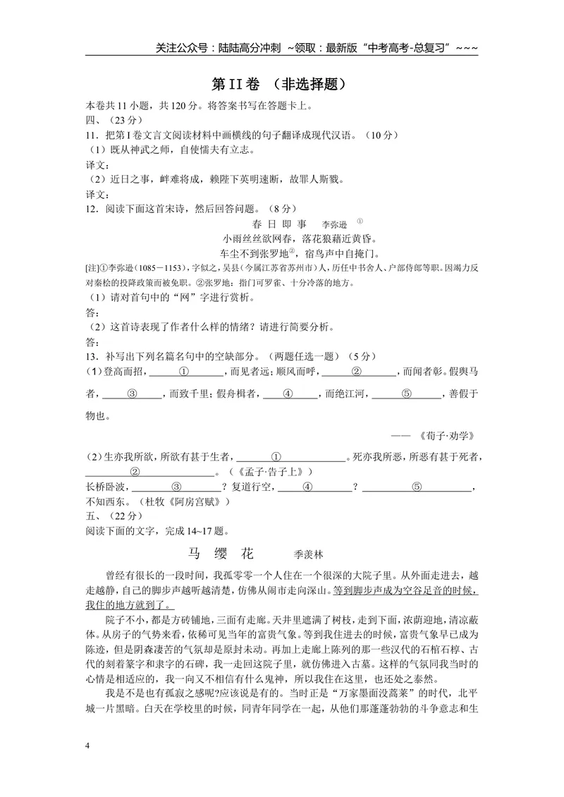 《2008年高考贵州省语文试题及答案_专项复习_2026年-语文专项复习_2008年-2025年语文高考真题_2008-2020年高考_地方卷_贵州高考语文08-20》第4页预览