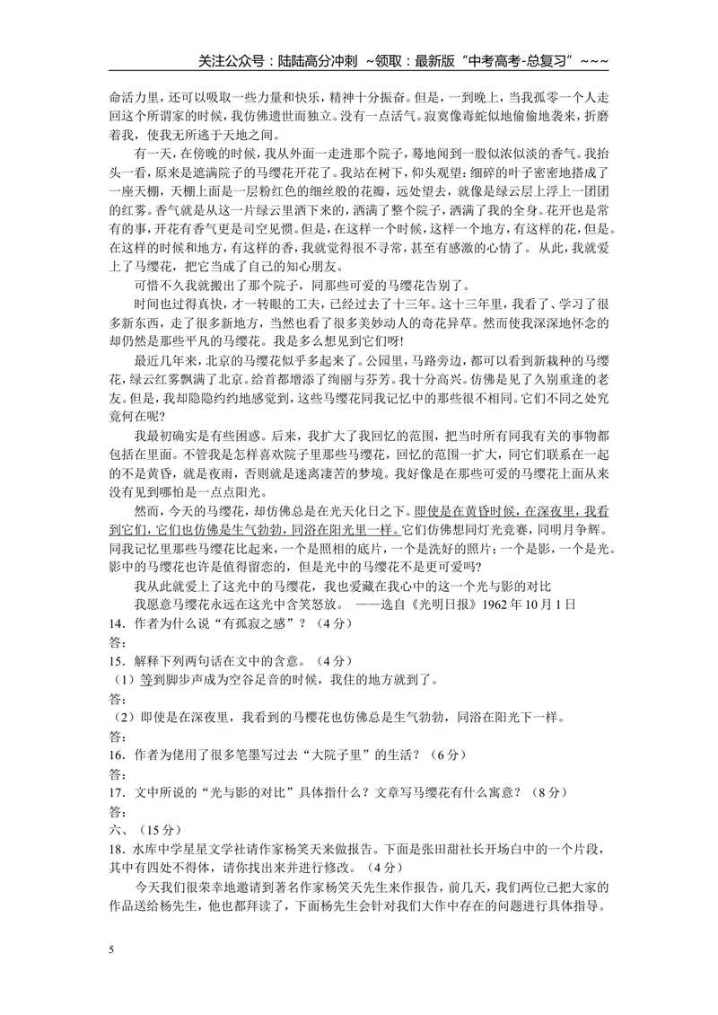 《2008年高考贵州省语文试题及答案_专项复习_2026年-语文专项复习_2008年-2025年语文高考真题_2008-2020年高考_地方卷_贵州高考语文08-20》第5页预览
