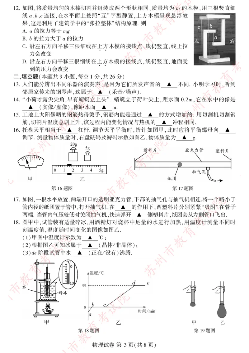《2023苏州物理试卷+答案(PDF版)_12.2026年4月全国各地高考模拟卷_2026版初中金考卷•45套中考试卷汇编系列合集_全国版中考真题(1)_各省市《历年中考真题》2013-2024(10)_17江苏省各市卷》第3页预览