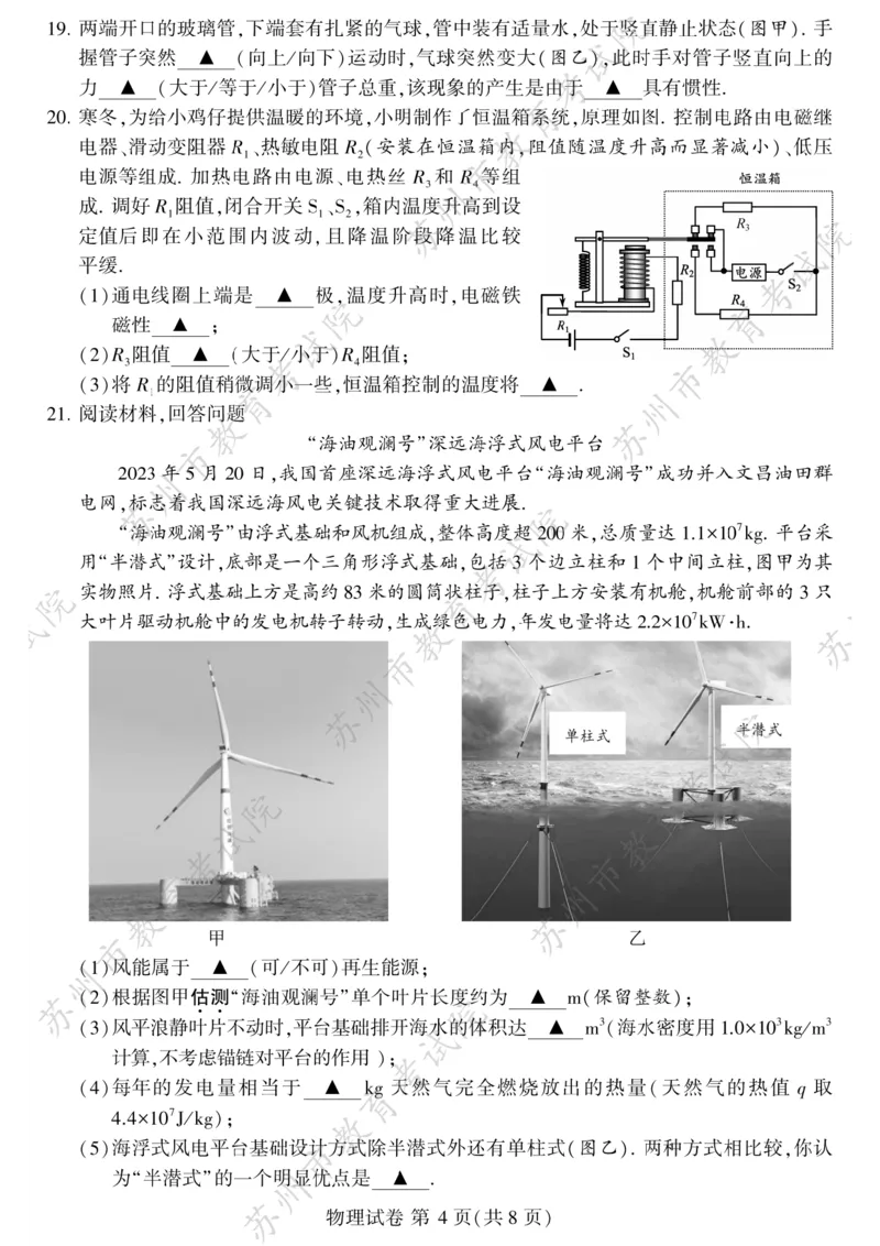 《2023苏州物理试卷+答案(PDF版)_12.2026年4月全国各地高考模拟卷_2026版初中金考卷•45套中考试卷汇编系列合集_全国版中考真题(1)_各省市《历年中考真题》2013-2024(10)_17江苏省各市卷》第4页预览