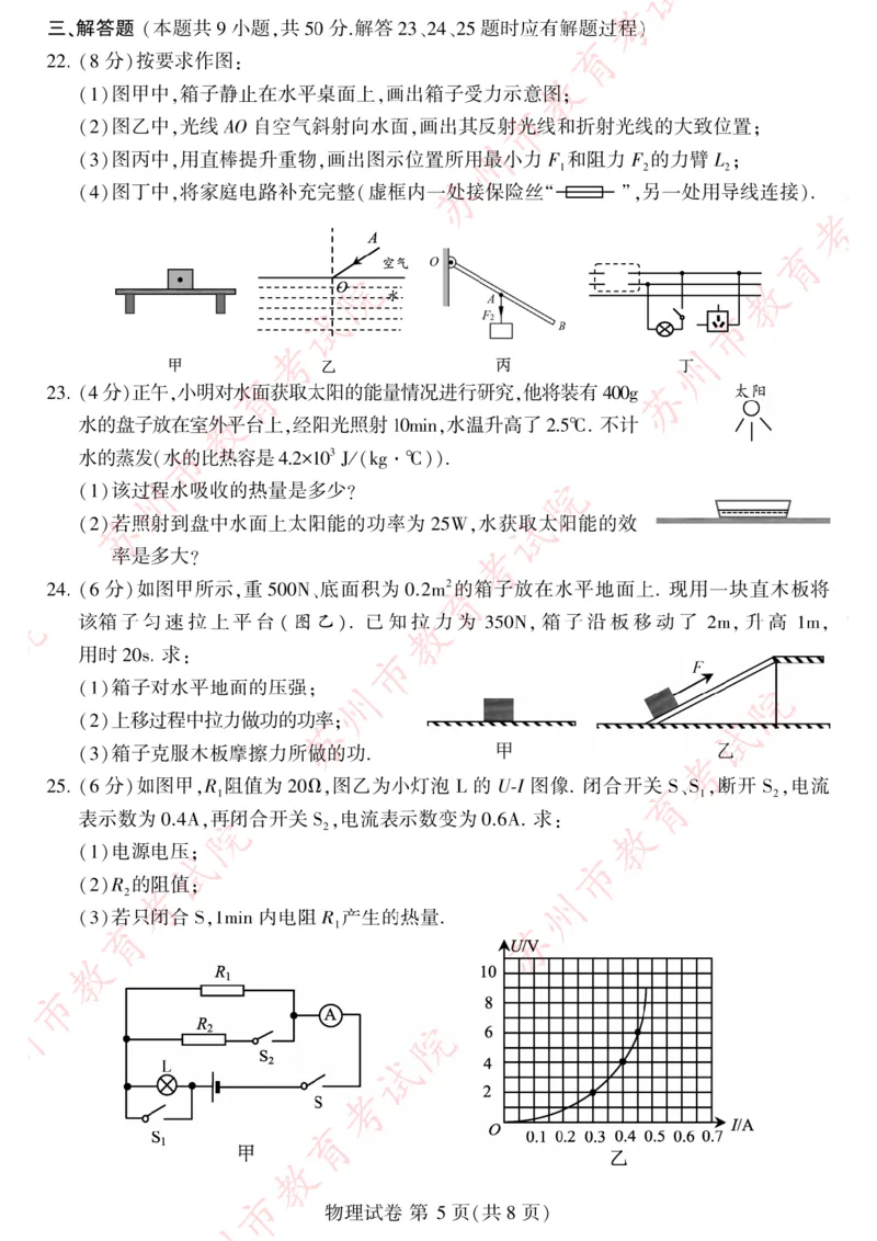 《2023苏州物理试卷+答案(PDF版)_12.2026年4月全国各地高考模拟卷_2026版初中金考卷•45套中考试卷汇编系列合集_全国版中考真题(1)_各省市《历年中考真题》2013-2024(10)_17江苏省各市卷》第5页预览