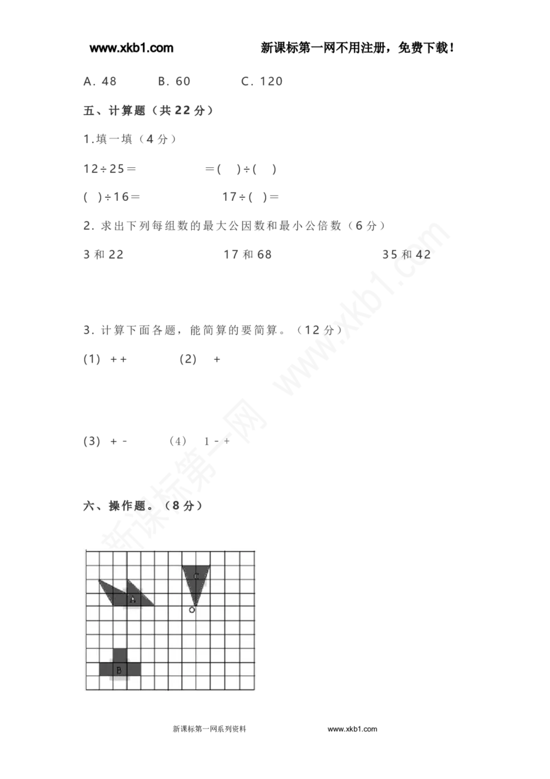 《2015-2016五年级下册数学期末试卷_小学1-6年级全科全套_1-6年级全科下册_五年级_五年级下数学_数学人教版试卷(1)_5下小学人教版数学习题试卷_赠送-人教版数学五年级下册练习题》第3页预览