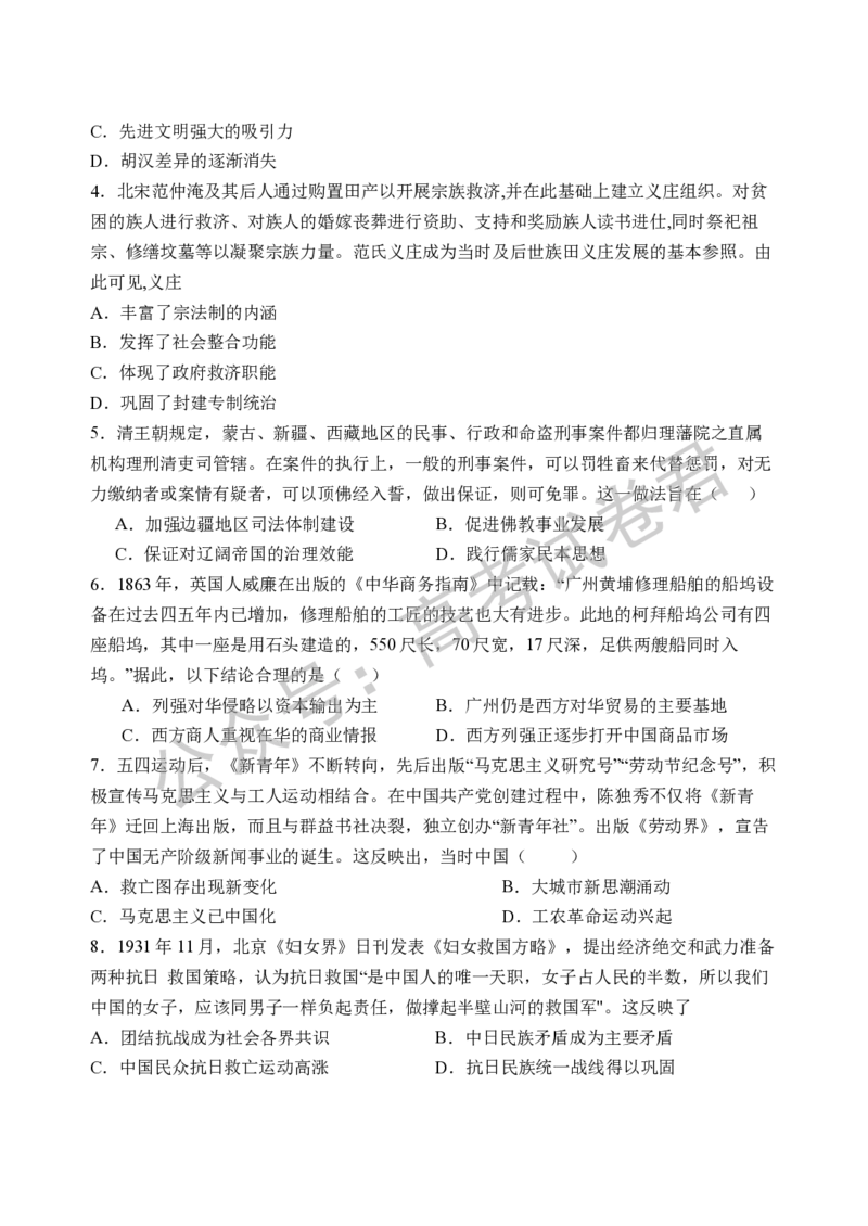 《08_历史_2025-2026学年度河北石家庄第一中学高三上学期9月摸底考试_试卷+答案_小初高学习资料合集（每天更新）_河北石家庄第一中学2025-2026学年高三上学期9月摸底考试》第2页预览