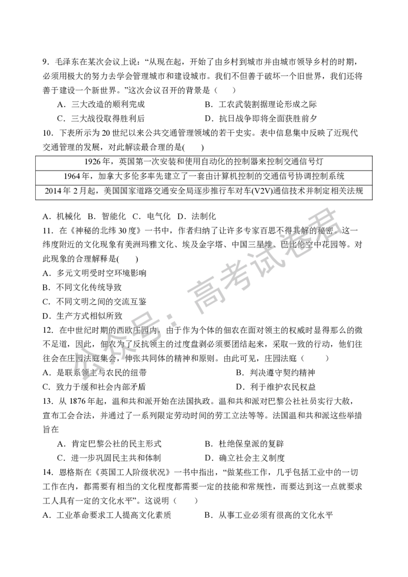 《08_历史_2025-2026学年度河北石家庄第一中学高三上学期9月摸底考试_试卷+答案_小初高学习资料合集（每天更新）_河北石家庄第一中学2025-2026学年高三上学期9月摸底考试》第3页预览
