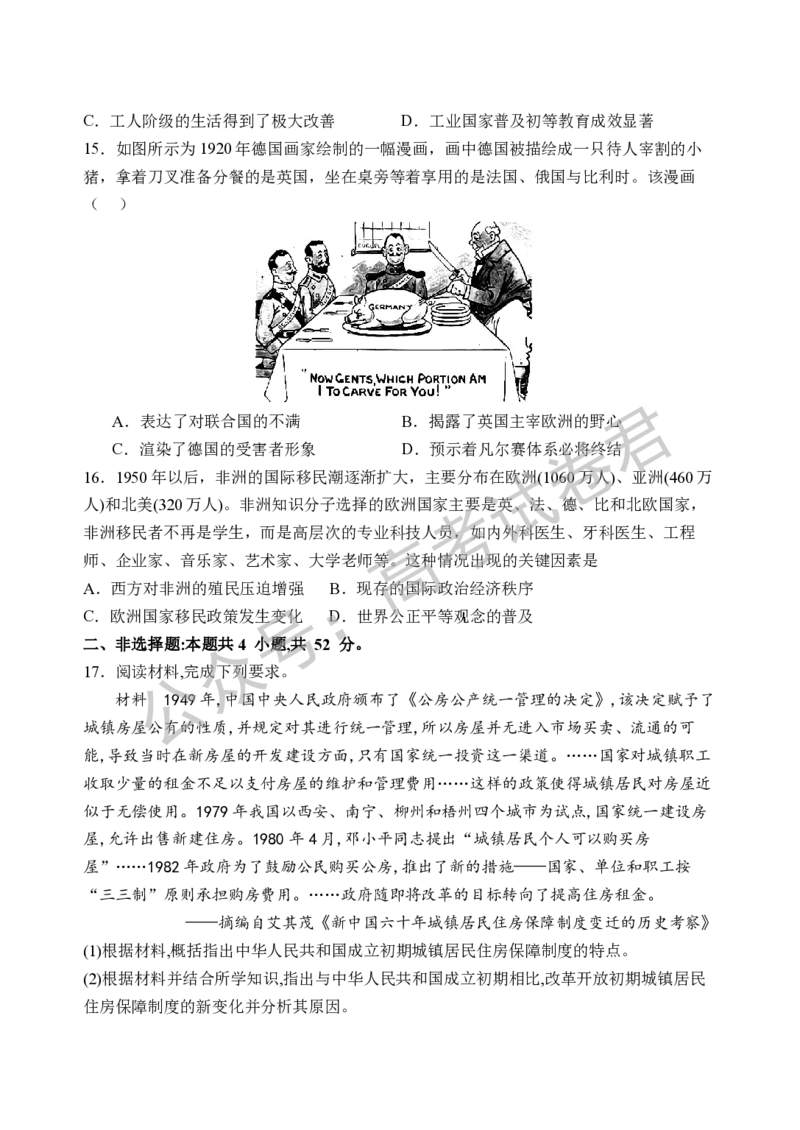 《08_历史_2025-2026学年度河北石家庄第一中学高三上学期9月摸底考试_试卷+答案_小初高学习资料合集（每天更新）_河北石家庄第一中学2025-2026学年高三上学期9月摸底考试》第4页预览