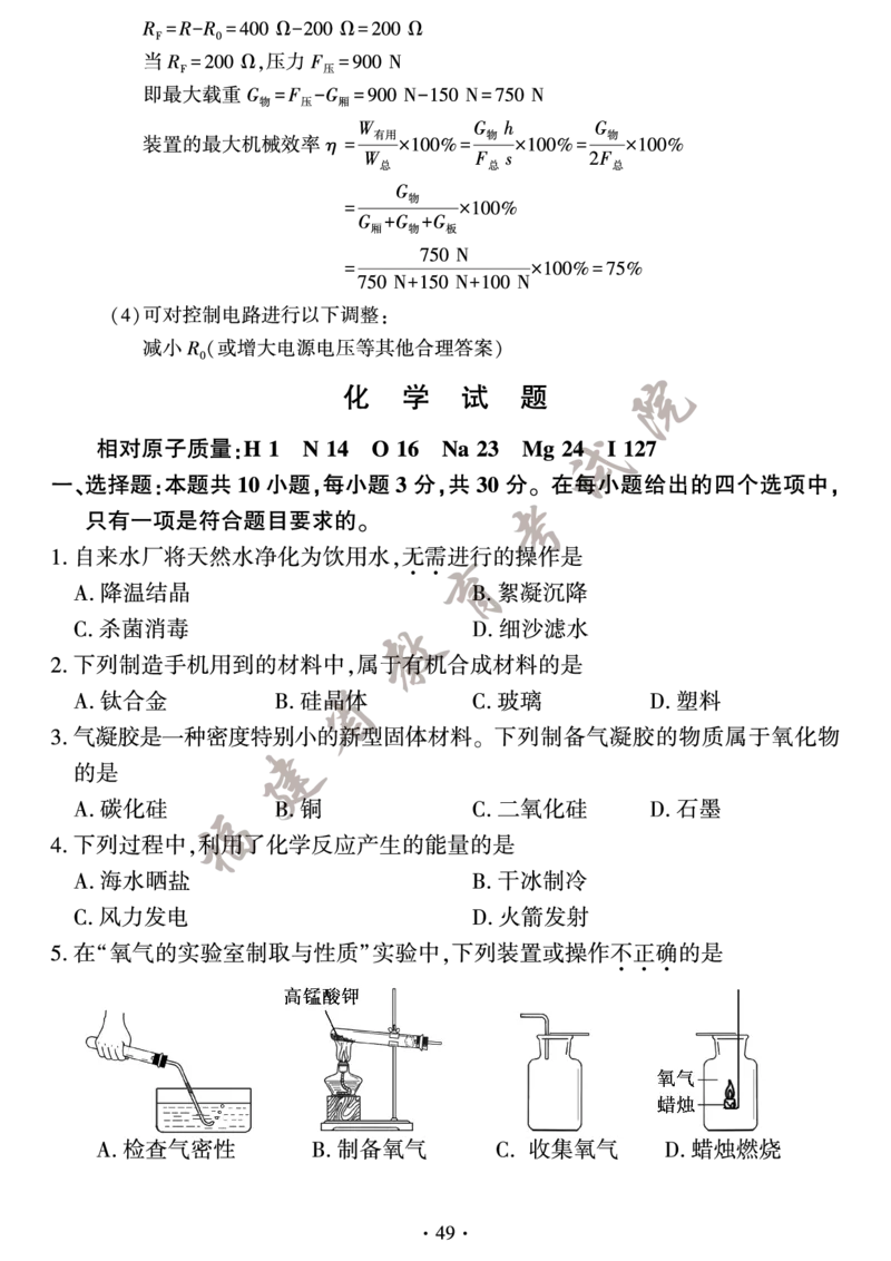 《2023福建化学试卷+答案(PDF版)_12.2026年4月全国各地高考模拟卷_2026版初中金考卷•45套中考试卷汇编系列合集_全国版中考真题(1)_各省市《历年中考真题》2013-2024(10)_福建》第1页预览