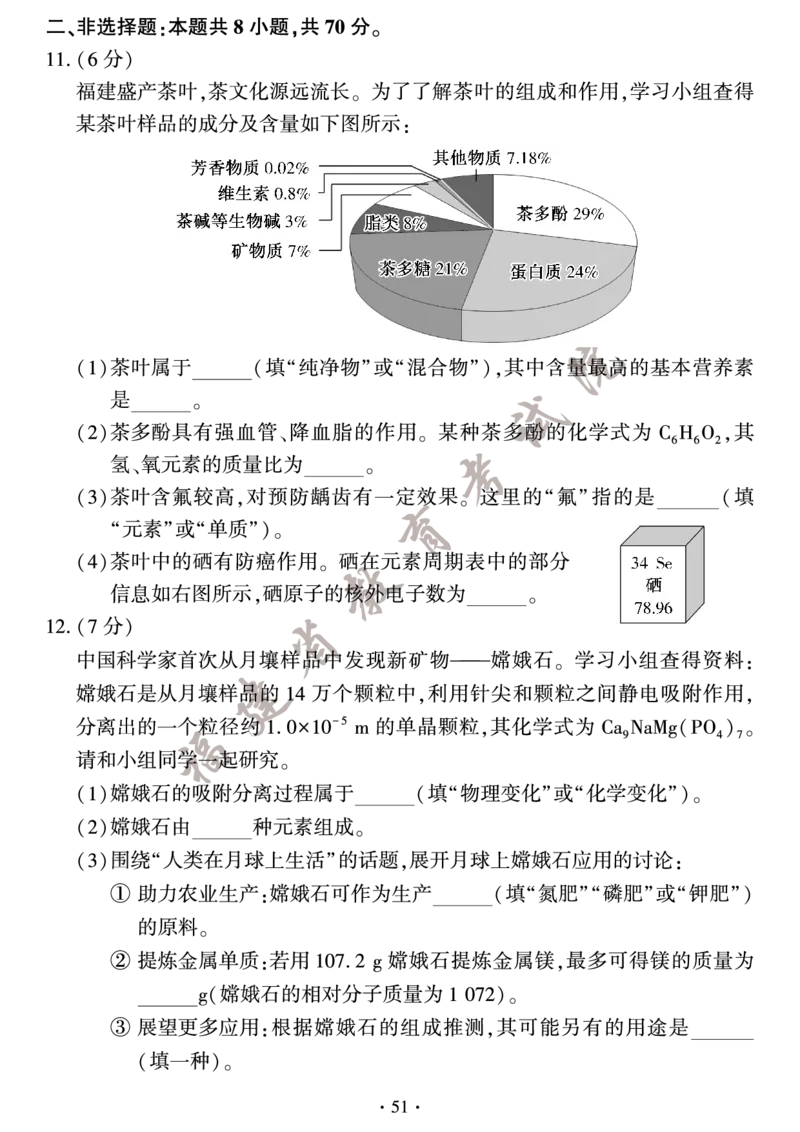 《2023福建化学试卷+答案(PDF版)_12.2026年4月全国各地高考模拟卷_2026版初中金考卷•45套中考试卷汇编系列合集_全国版中考真题(1)_各省市《历年中考真题》2013-2024(10)_福建》第3页预览