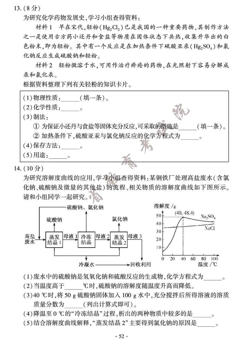《2023福建化学试卷+答案(PDF版)_12.2026年4月全国各地高考模拟卷_2026版初中金考卷•45套中考试卷汇编系列合集_全国版中考真题(1)_各省市《历年中考真题》2013-2024(10)_福建》第4页预览