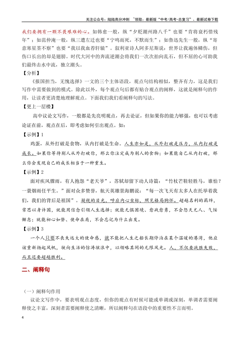 《7.2主体语段突破：观点句+阐释句-（全国通用）_专项复习_2025年_2025年新版高考语文满分作文优秀技巧热点素材万能模板_资料》第4页预览
