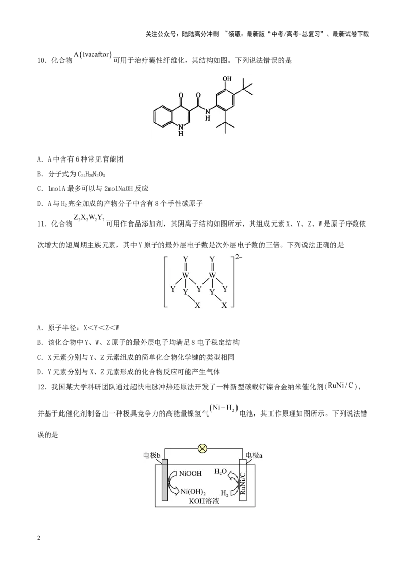 《专练07七道选择题+主观实验题-（原卷版）_05-化学-高考总复习_专项复习_2024年_2024年高考化学考前手感保温训练（全国理综卷）_资料》第2页预览