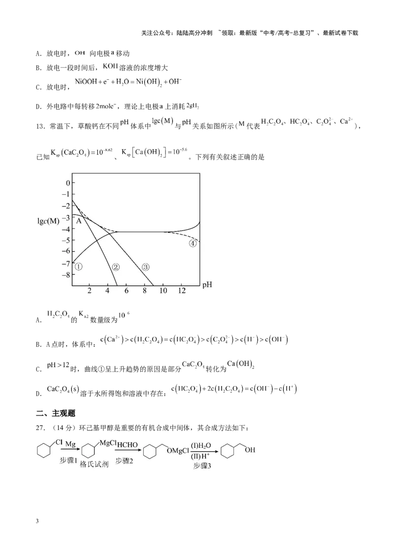 《专练07七道选择题+主观实验题-（原卷版）_05-化学-高考总复习_专项复习_2024年_2024年高考化学考前手感保温训练（全国理综卷）_资料》第3页预览