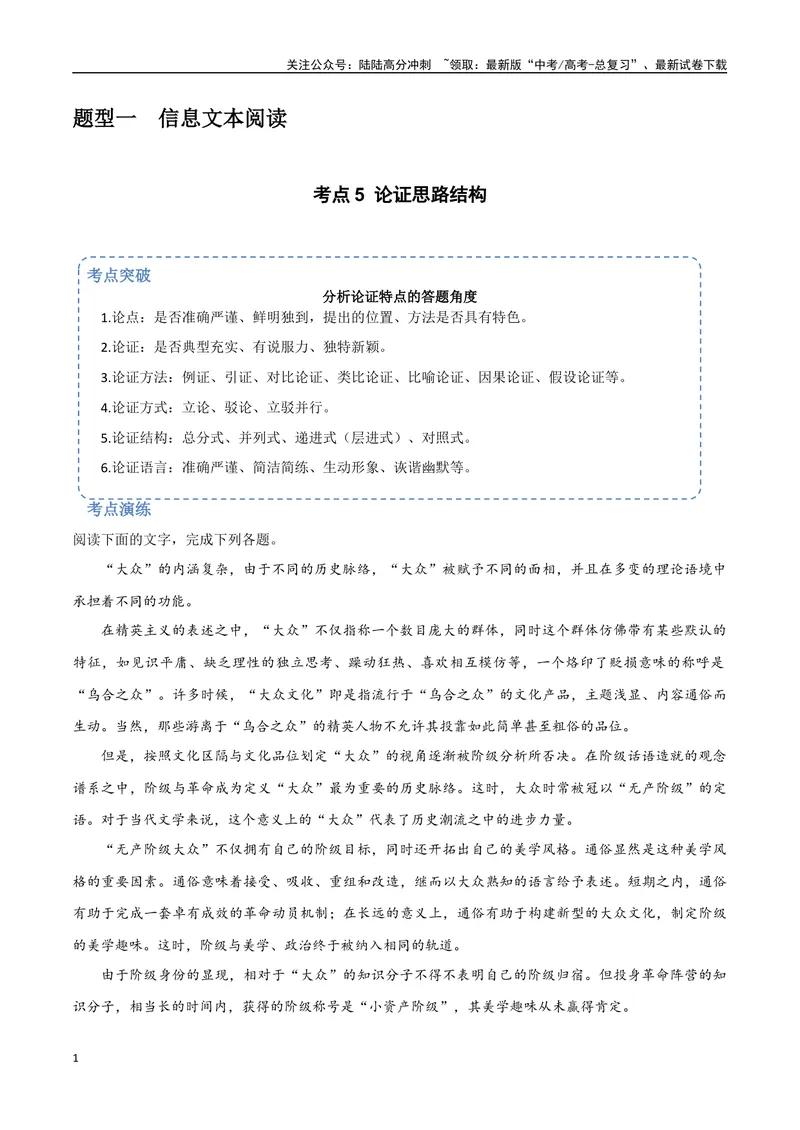 《5（信息文本阅读）论证思路结构（学生版）_专项复习_2025年_2025年高考语文题型全练点对点（新高考地区通用）_资料》第1页预览