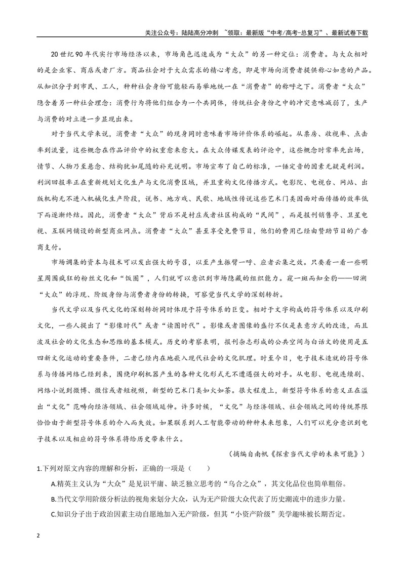 《5（信息文本阅读）论证思路结构（学生版）_专项复习_2025年_2025年高考语文题型全练点对点（新高考地区通用）_资料》第2页预览