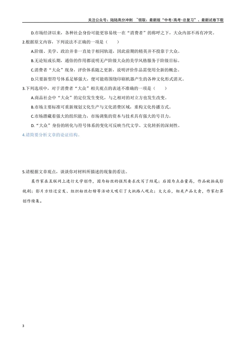 《5（信息文本阅读）论证思路结构（学生版）_专项复习_2025年_2025年高考语文题型全练点对点（新高考地区通用）_资料》第3页预览