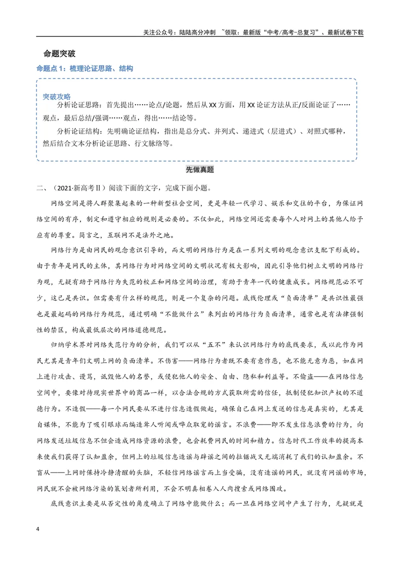 《5（信息文本阅读）论证思路结构（学生版）_专项复习_2025年_2025年高考语文题型全练点对点（新高考地区通用）_资料》第4页预览