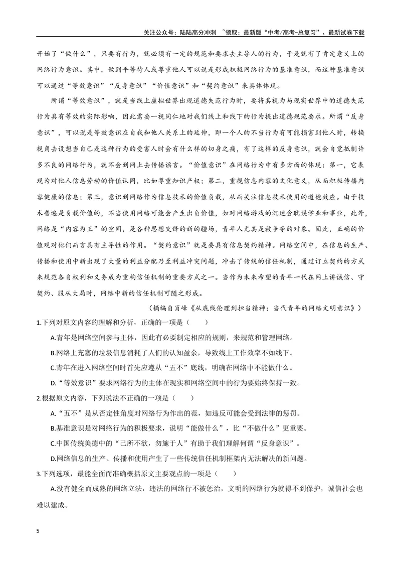 《5（信息文本阅读）论证思路结构（学生版）_专项复习_2025年_2025年高考语文题型全练点对点（新高考地区通用）_资料》第5页预览
