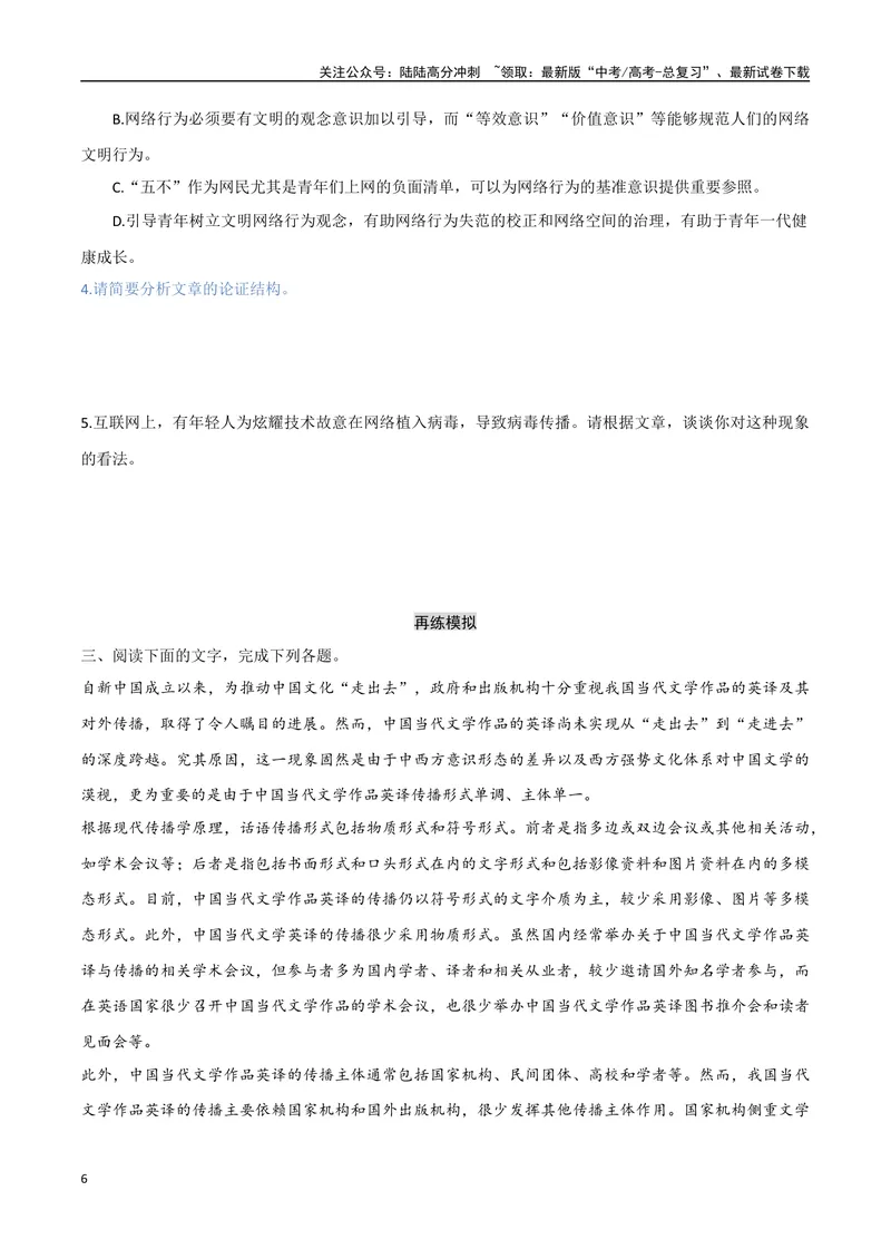 《5（信息文本阅读）论证思路结构（学生版）_专项复习_2025年_2025年高考语文题型全练点对点（新高考地区通用）_资料》第6页预览