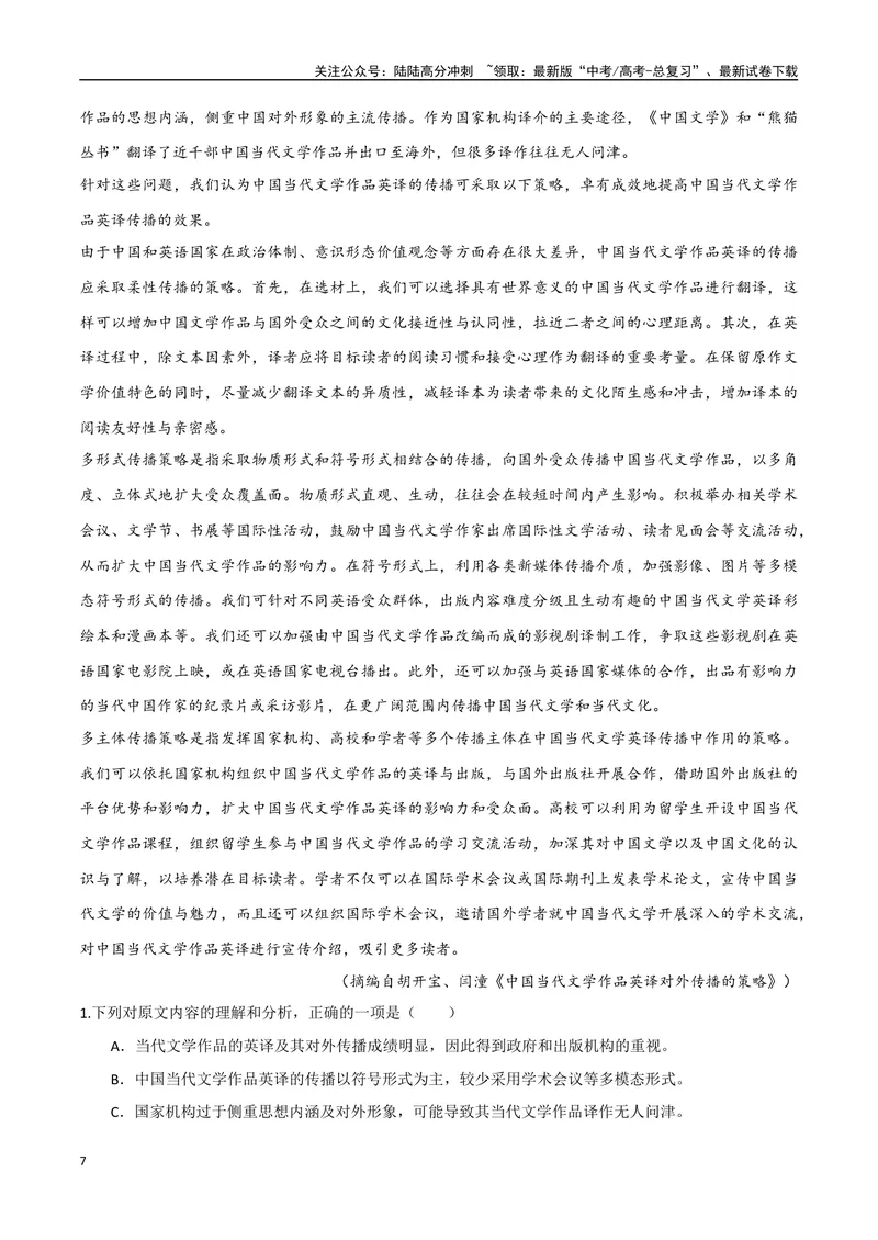 《5（信息文本阅读）论证思路结构（学生版）_专项复习_2025年_2025年高考语文题型全练点对点（新高考地区通用）_资料》第7页预览