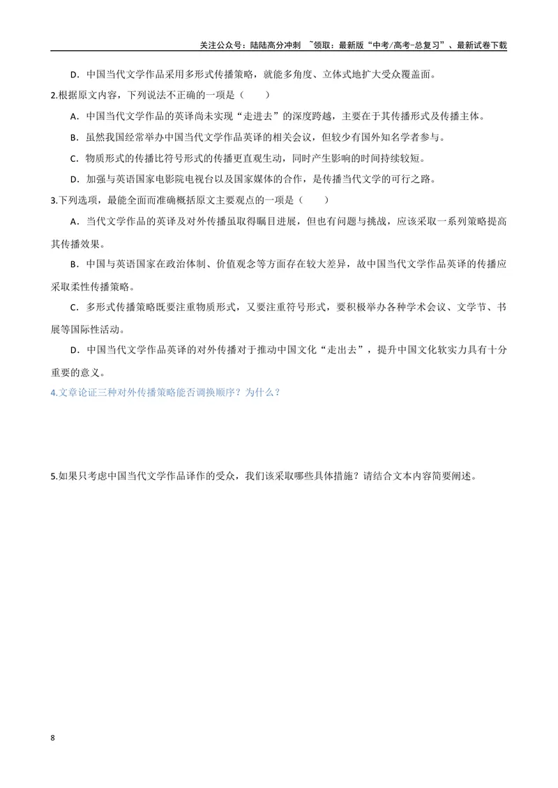 《5（信息文本阅读）论证思路结构（学生版）_专项复习_2025年_2025年高考语文题型全练点对点（新高考地区通用）_资料》第8页预览