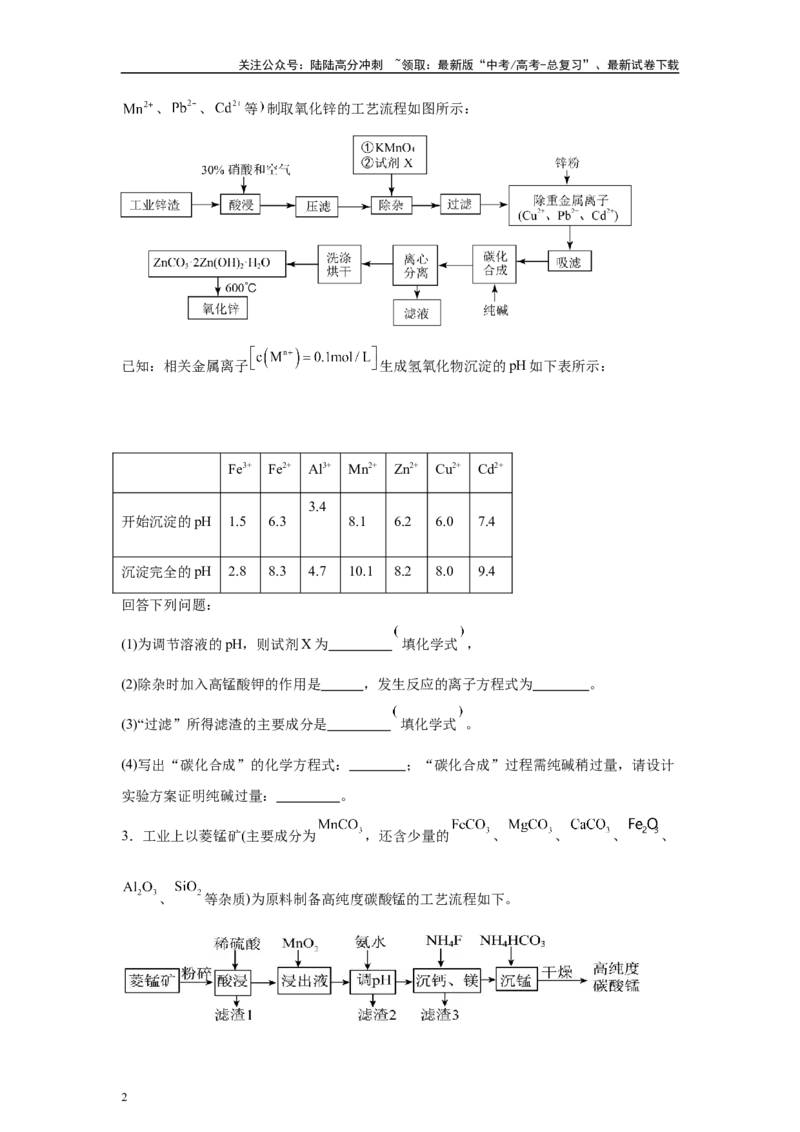 《2024年新课标卷T27-工业流程变式题_05-化学-高考总复习_专项复习_2024年_2024年化学真题变式题》第2页预览