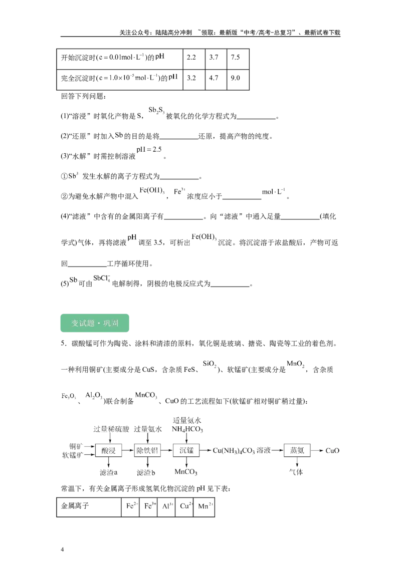 《2024年新课标卷T27-工业流程变式题_05-化学-高考总复习_专项复习_2024年_2024年化学真题变式题》第4页预览