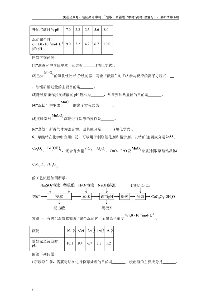 《2024年新课标卷T27-工业流程变式题_05-化学-高考总复习_专项复习_2024年_2024年化学真题变式题》第5页预览