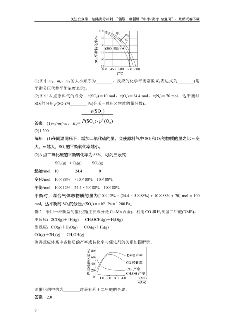 《2024年高考化学一轮复习（新高考版）第8章第50讲　常考化学反应速率和化学平衡图像的分析_05-化学-高考总复习_一轮复习_2024年_2024高考化学大一轮复习课件讲义新人教版知识总结_教师版》第8页预览