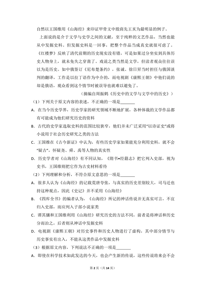 《2016年全国统一高考语文试卷（新课标ⅲ）（原卷版）_专项复习_2026年-语文专项复习_2008年-2025年语文高考真题_2008-2020年高考_全国卷_全国统一高考语文（新课标ⅲ）16-21_A4word版》第2页预览