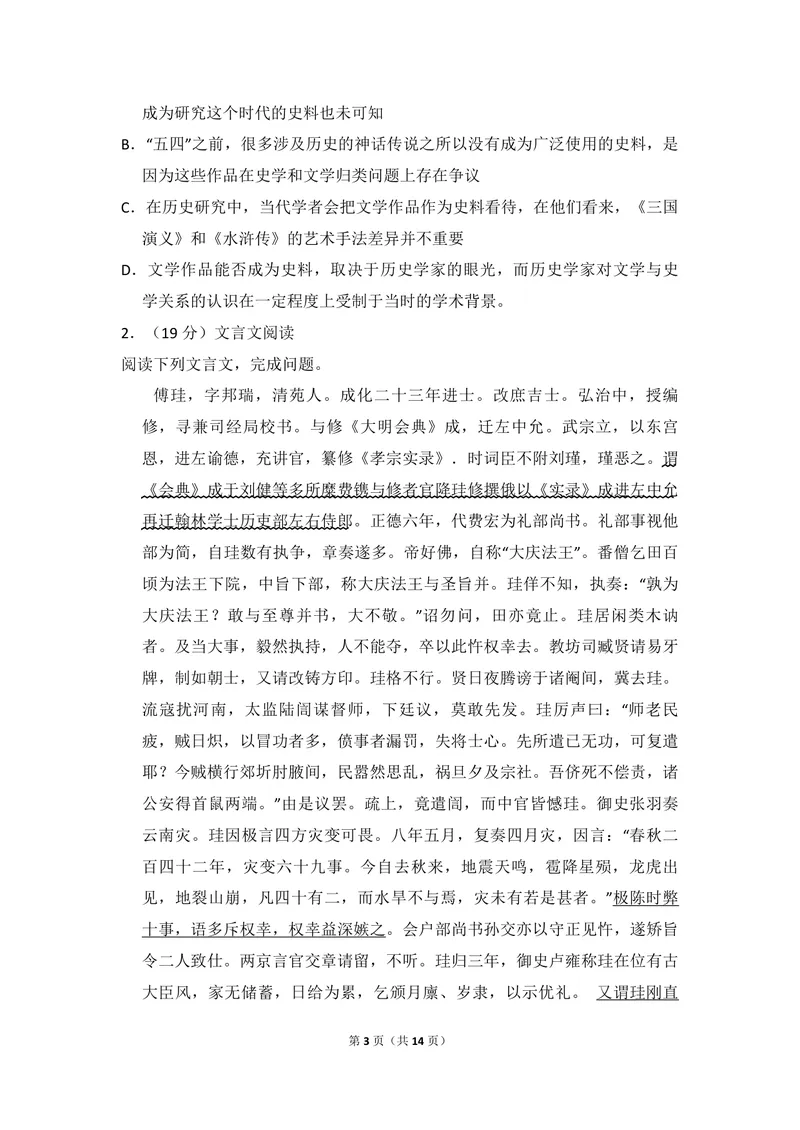 《2016年全国统一高考语文试卷（新课标ⅲ）（原卷版）_专项复习_2026年-语文专项复习_2008年-2025年语文高考真题_2008-2020年高考_全国卷_全国统一高考语文（新课标ⅲ）16-21_A4word版》第3页预览