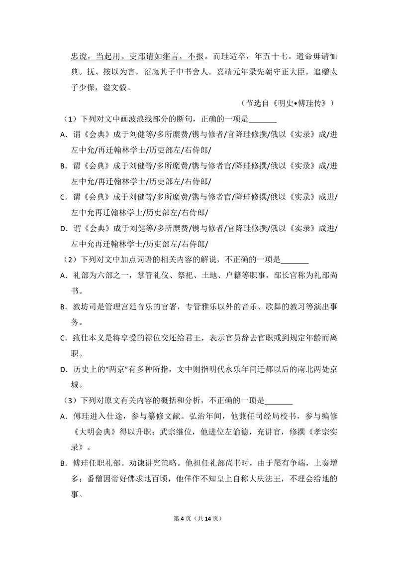 《2016年全国统一高考语文试卷（新课标ⅲ）（原卷版）_专项复习_2026年-语文专项复习_2008年-2025年语文高考真题_2008-2020年高考_全国卷_全国统一高考语文（新课标ⅲ）16-21_A4word版》第4页预览