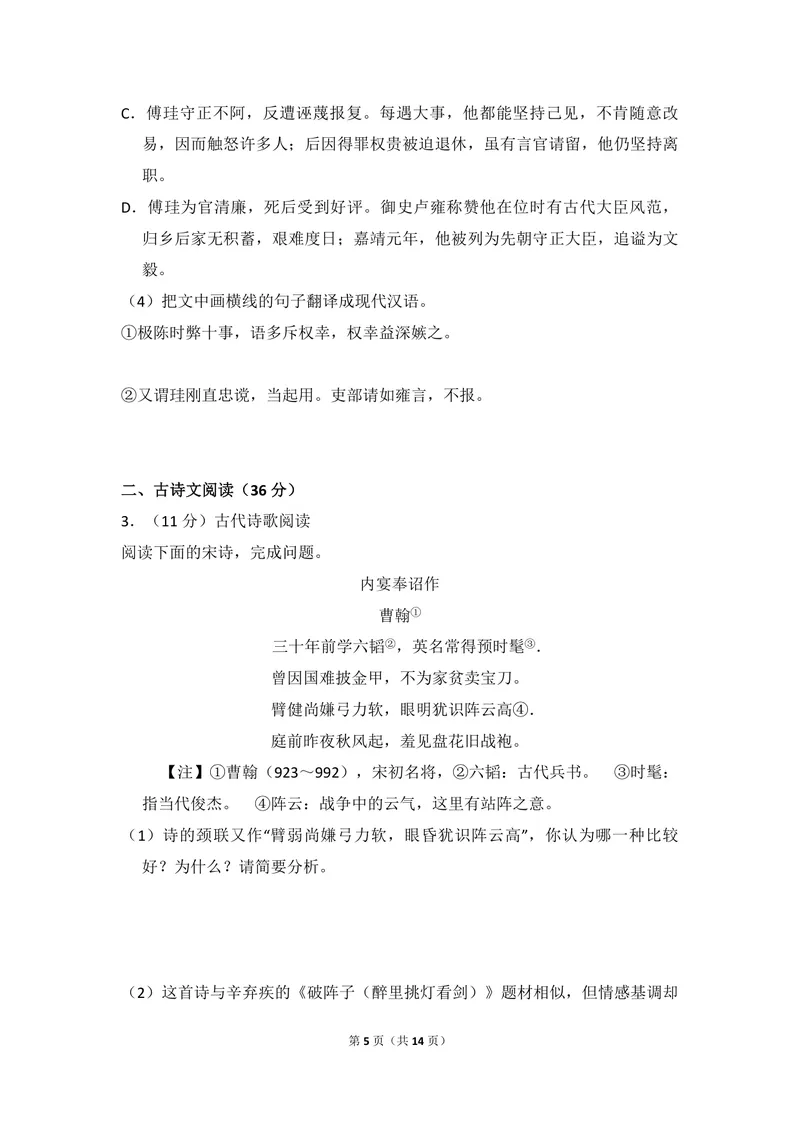 《2016年全国统一高考语文试卷（新课标ⅲ）（原卷版）_专项复习_2026年-语文专项复习_2008年-2025年语文高考真题_2008-2020年高考_全国卷_全国统一高考语文（新课标ⅲ）16-21_A4word版》第5页预览