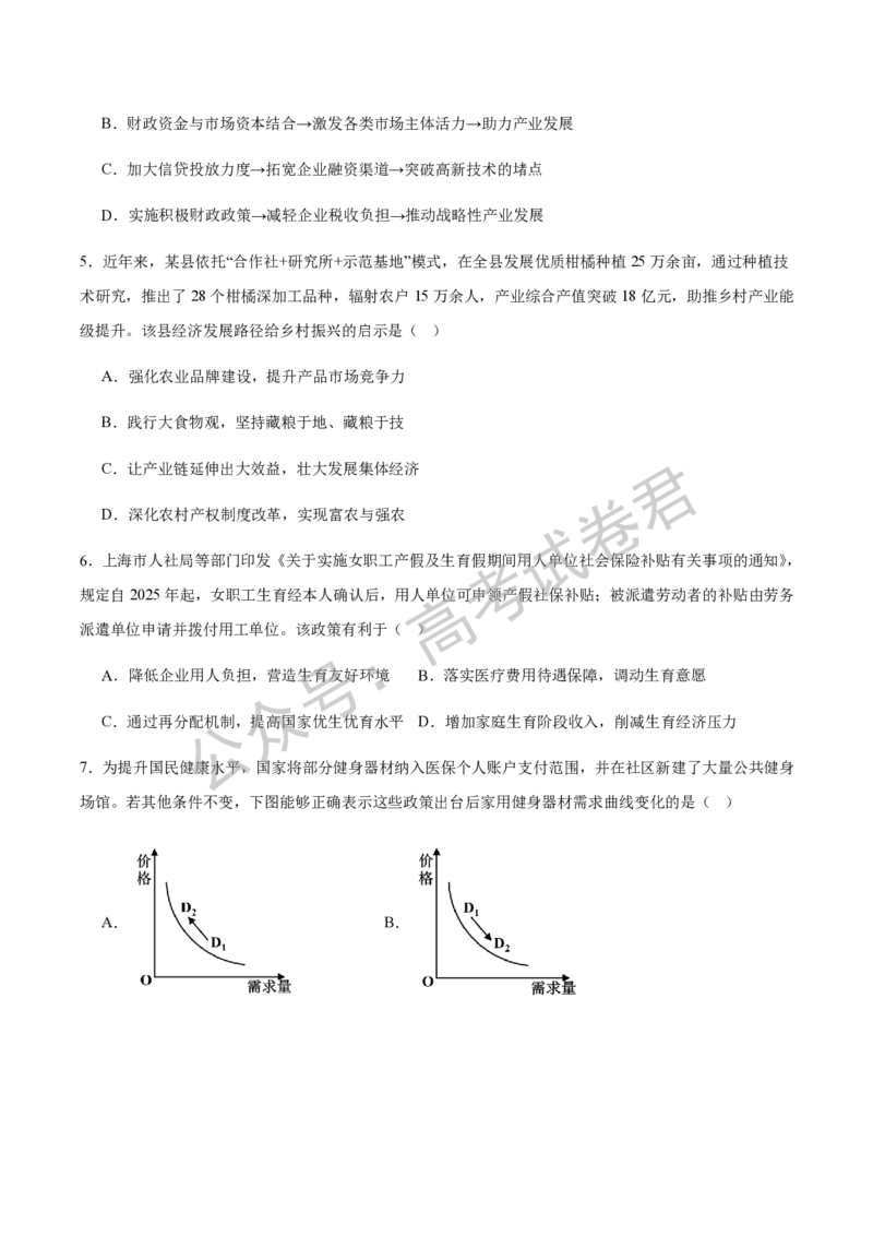 《07_政治_2025-2026学年度江苏海安市高三上学期开学考试_试卷+答案_小初高学习资料合集（每天更新）_江苏海安市2025-2026学年高三上学期开学考试》第2页预览