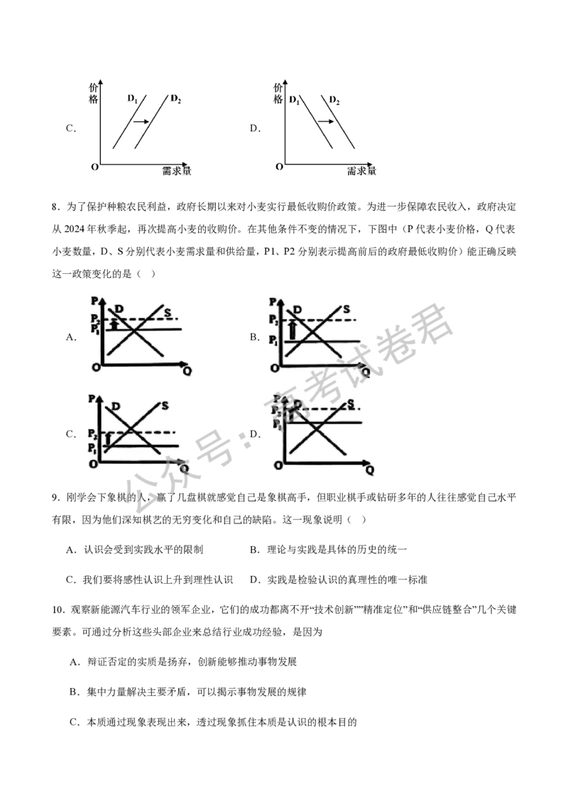 《07_政治_2025-2026学年度江苏海安市高三上学期开学考试_试卷+答案_小初高学习资料合集（每天更新）_江苏海安市2025-2026学年高三上学期开学考试》第3页预览