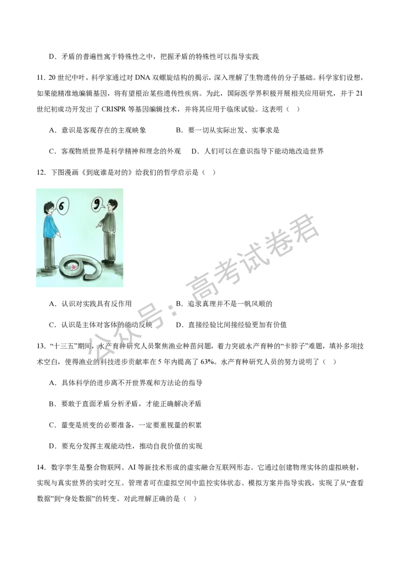 《07_政治_2025-2026学年度江苏海安市高三上学期开学考试_试卷+答案_小初高学习资料合集（每天更新）_江苏海安市2025-2026学年高三上学期开学考试》第4页预览