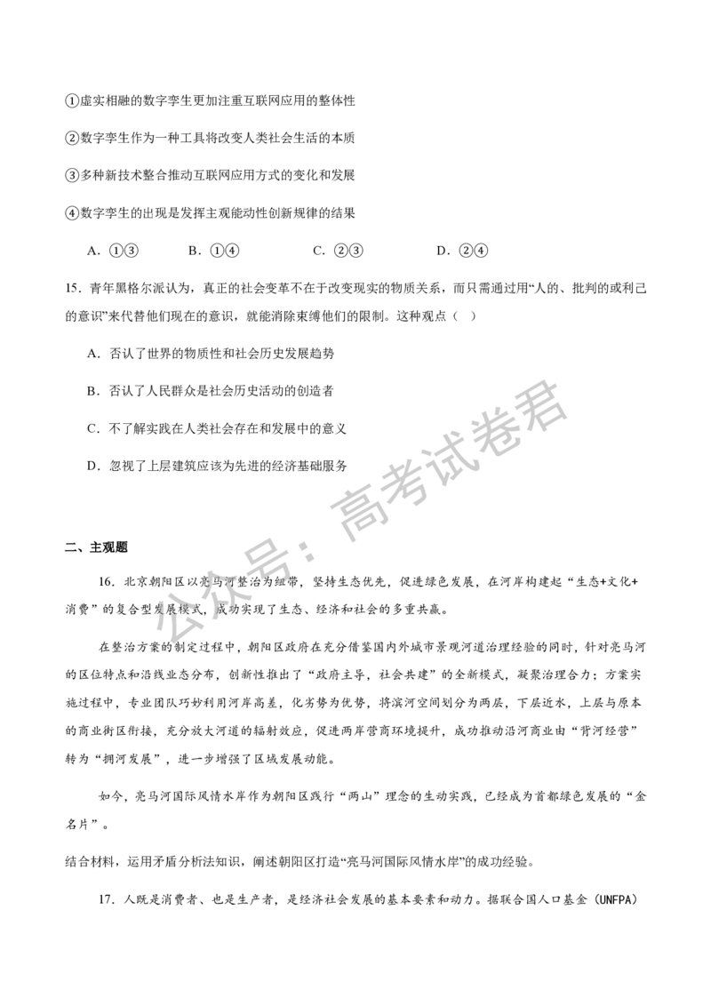《07_政治_2025-2026学年度江苏海安市高三上学期开学考试_试卷+答案_小初高学习资料合集（每天更新）_江苏海安市2025-2026学年高三上学期开学考试》第5页预览