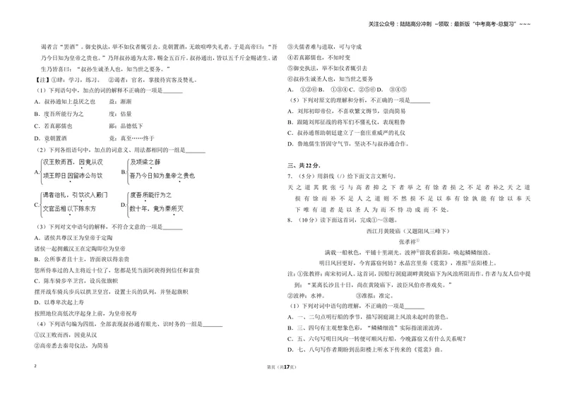 《2009年北京市高考语文试卷（含解析版）_专项复习_2026年-语文专项复习_2008年-2025年语文高考真题_2008-2020年高考_地方卷_北京高考语文08-21_A3word版》第2页预览