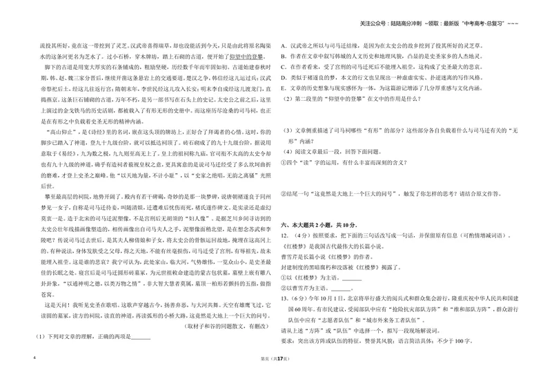 《2009年北京市高考语文试卷（含解析版）_专项复习_2026年-语文专项复习_2008年-2025年语文高考真题_2008-2020年高考_地方卷_北京高考语文08-21_A3word版》第4页预览