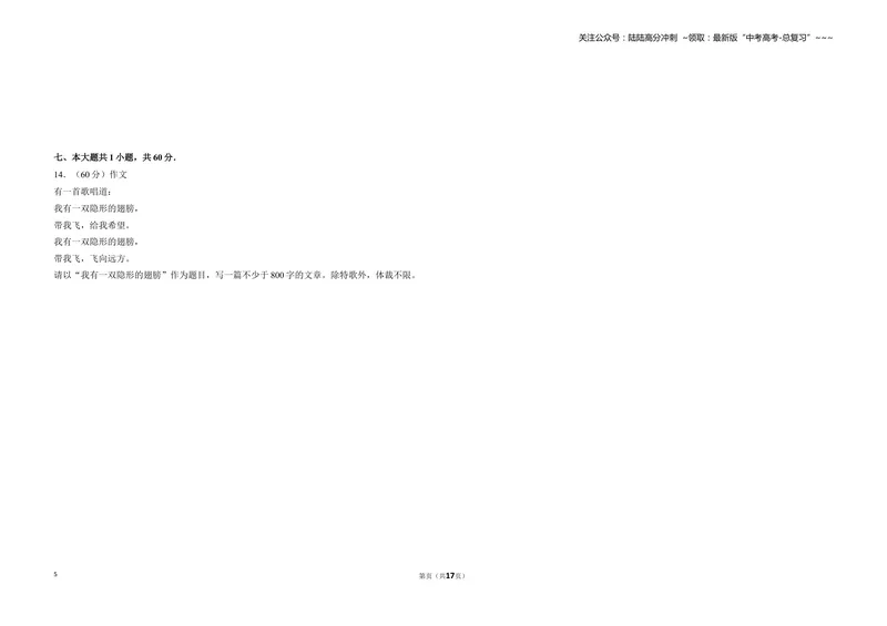 《2009年北京市高考语文试卷（含解析版）_专项复习_2026年-语文专项复习_2008年-2025年语文高考真题_2008-2020年高考_地方卷_北京高考语文08-21_A3word版》第5页预览