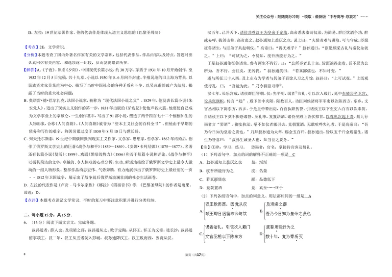 《2009年北京市高考语文试卷（含解析版）_专项复习_2026年-语文专项复习_2008年-2025年语文高考真题_2008-2020年高考_地方卷_北京高考语文08-21_A3word版》第8页预览