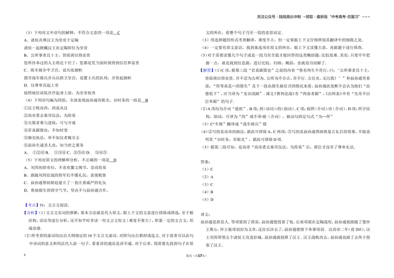 《2009年北京市高考语文试卷（含解析版）_专项复习_2026年-语文专项复习_2008年-2025年语文高考真题_2008-2020年高考_地方卷_北京高考语文08-21_A3word版》第9页预览