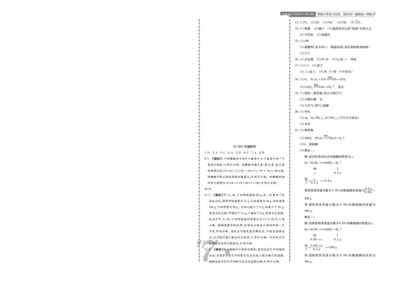 《2023年朝阳市中考化学真题答案_12.2026年4月全国各地高考模拟卷_2026版初中金考卷•45套中考试卷汇编系列合集_全国版中考真题(1)_辽宁各地中考_辽宁化学(25)_朝阳化学19-23》第1页预览