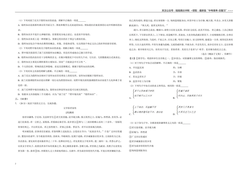 《2014年天津市高考语文试卷_专项复习_2026年-语文专项复习_2008年-2025年语文高考真题_2008-2020年高考_地方卷_天津高考语文07-21_A3word版》第2页预览
