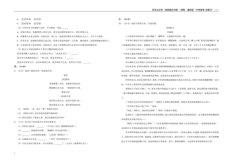 《2014年天津市高考语文试卷_专项复习_2026年-语文专项复习_2008年-2025年语文高考真题_2008-2020年高考_地方卷_天津高考语文07-21_A3word版》第3页预览